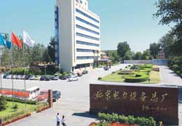 北京電力設備總廠